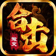 怒火合击手游安卓版下载_怒火合击手游手机版下载