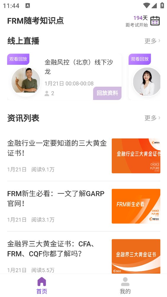 FRM随考知识点app v2.0.7 安卓版4