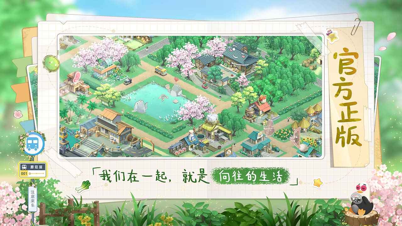 向往的生活官方正版游戏 v1.8.10.1275 最新版2