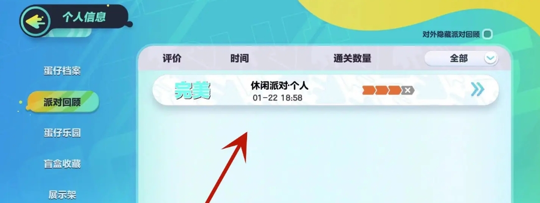 蛋仔派对下载 蛋仔派对下载