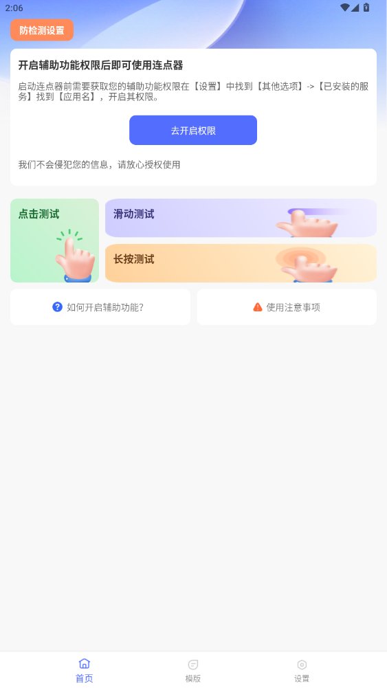 自动智能连点器app最新版 v1.0.0 安卓版1