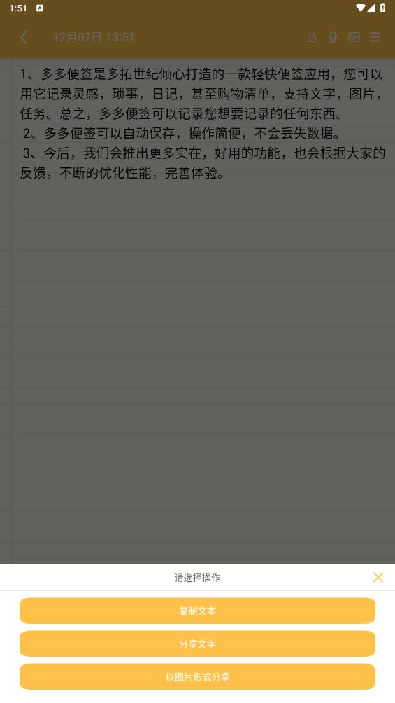 多多便签记事本app最新版 v2.5.0 安卓版4