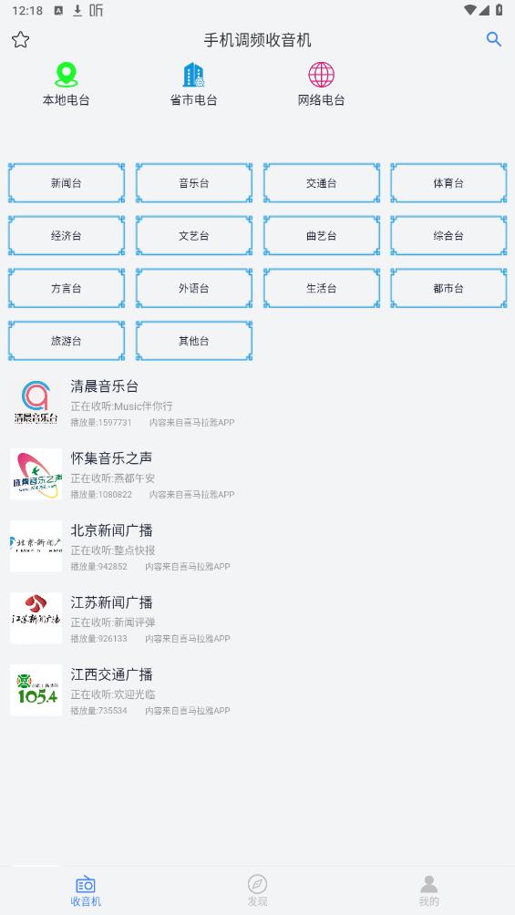 手机调频收音机app官方版 v2.7.6 安卓版3