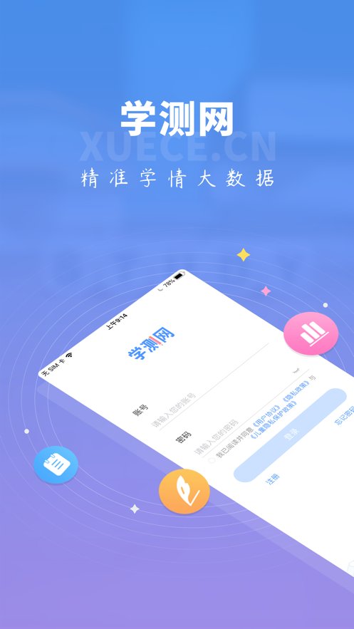 学测网教师版 v1.17.4 最新版4