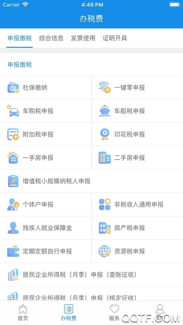 云南税务app最新版本 v3.8.8 安卓版4