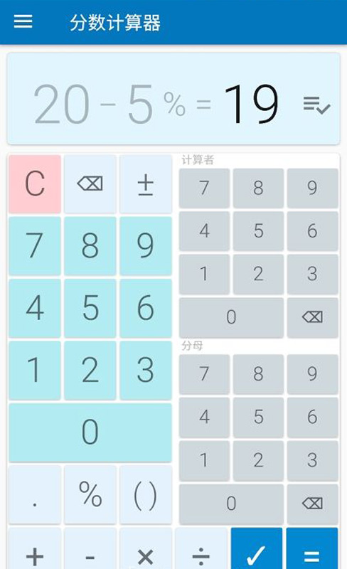 分数计算器app官方版 v2.7 最新版5
