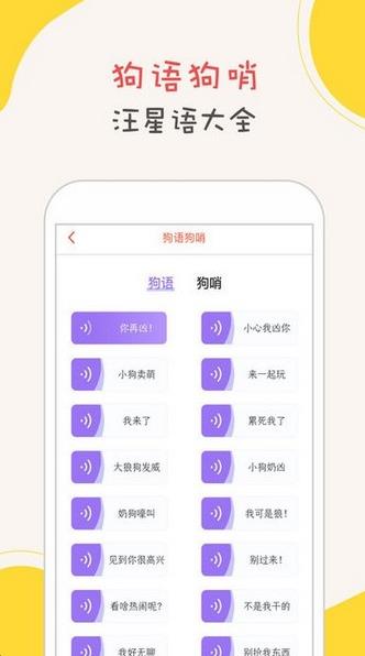 狗狗语翻译器app安卓版 v1.3.8 最新版2