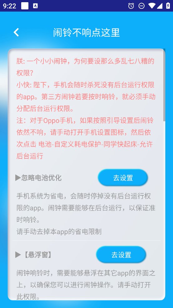 同学快起床app v7.0.2 安卓版2