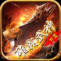 雄霸武神之开天安卓版下载_雄霸武神之开天手机版下载