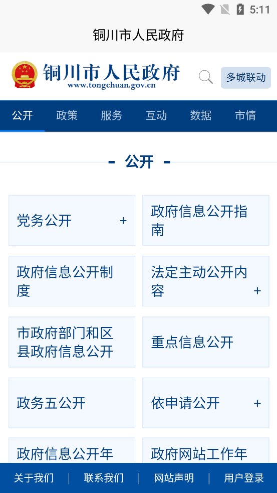 铜川政府网手机客户端 v1.0.13 安卓版2