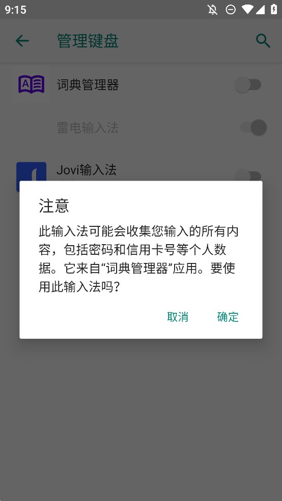 词典管理器app手机版 v1.0 最新版3