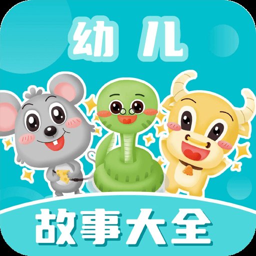 幼儿故事大全app最新版 v3.6.1 安卓版安卓版