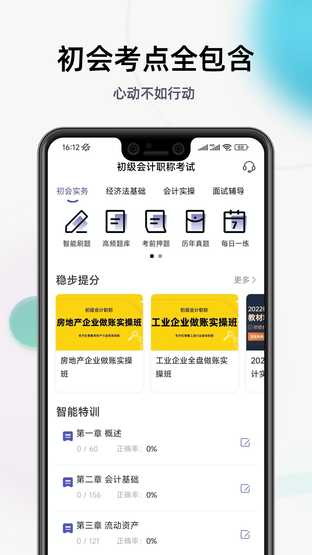 初级会计提分王app v2.9.0 安卓版3