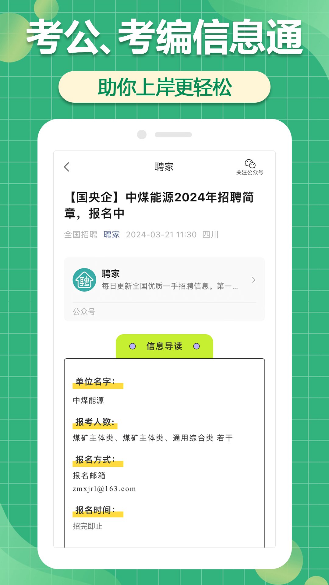 聘家app v1.0 安卓版2