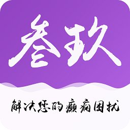 癫痫39治疗app