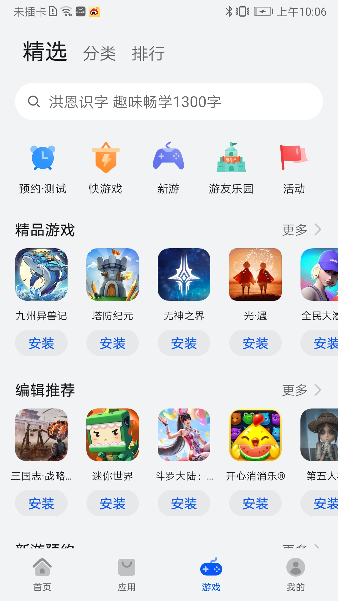 2024华为应用商店app官方最新版下载 v14.3.1.300 官方正版3