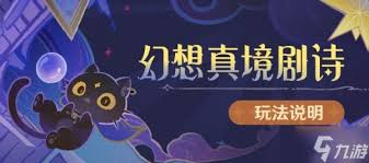 原神1月幻想真境剧怎么通关