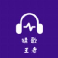 猜歌王者领皮肤安卓版下载_猜歌王者领皮肤手机版下载