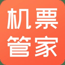 特价机票管家客户端