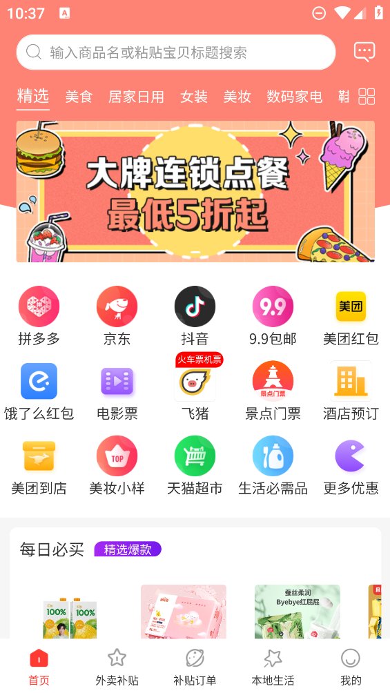 创客惠淘app最新版 v4.0.1 安卓版4