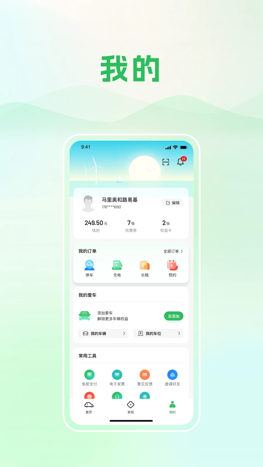 青岛静态交通app最新版 v6.4.1 安卓版3