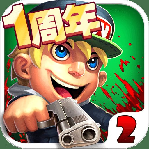 萌僵尸大战2无限钻石破解版