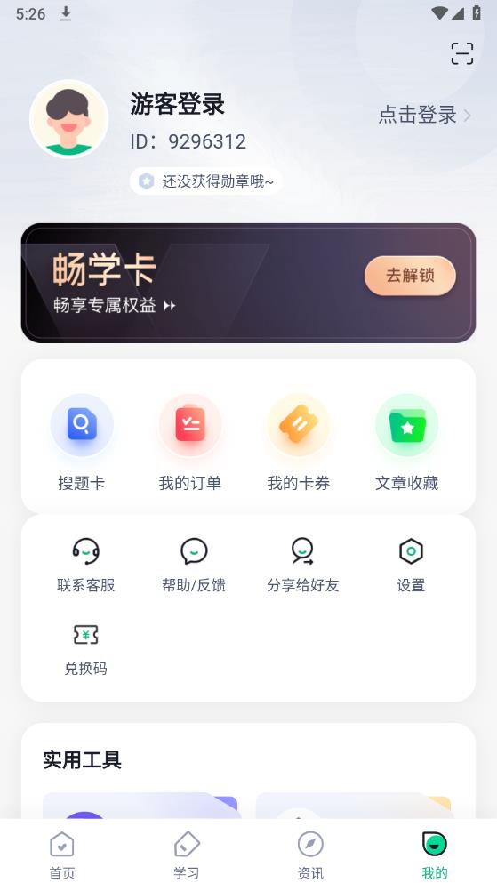 老年人能力评估师考试聚题库app最新版 v1.6.2 安卓版5