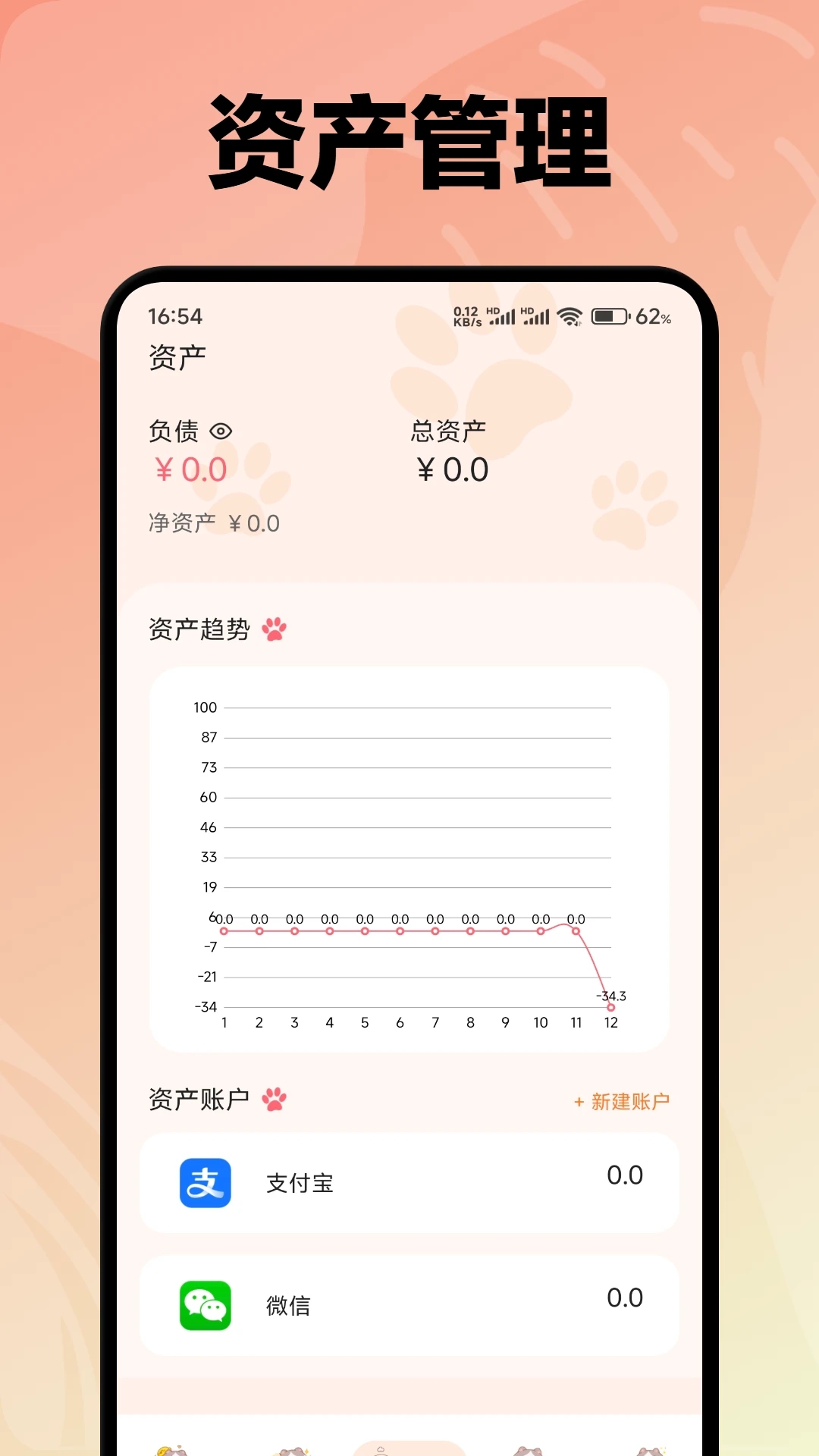 波币记账app官方版 v1.1 最新版2