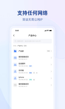 贝锐蒲公英安卓客户端6.10.13