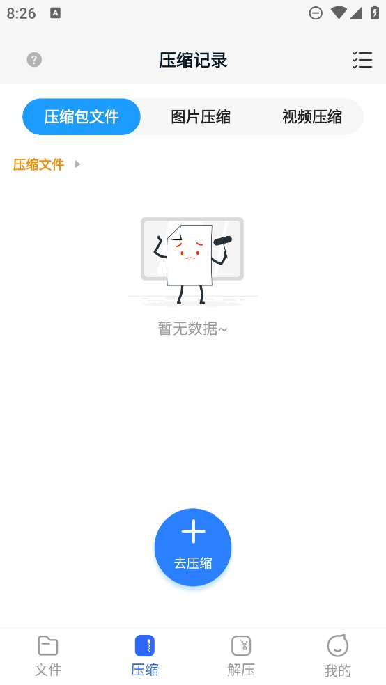 全能压缩宝app最新版 v4.7.0 安卓版3