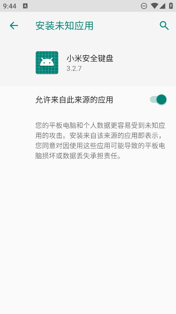 小米安全键盘app官方版 v3.2.7 最新版4