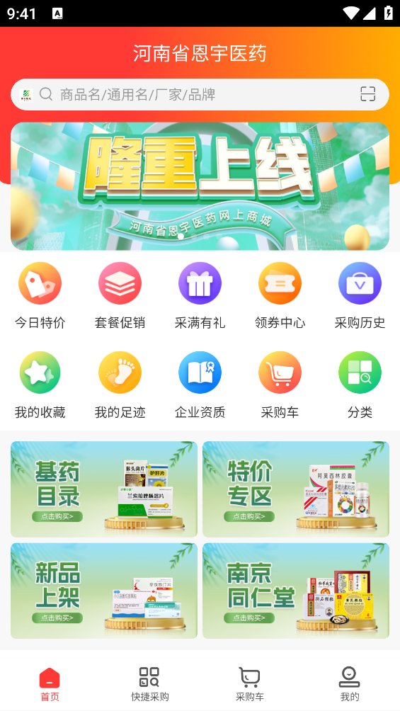 河南恩宇医药app安卓版 v1.0 官方版4