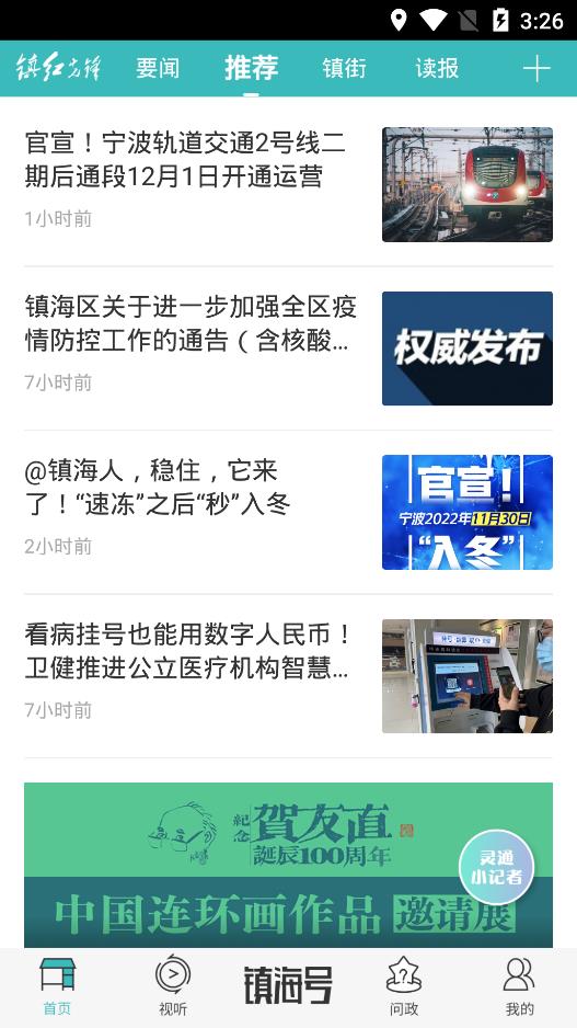 镇灵通新闻客户端 v6.13.0 官方版2