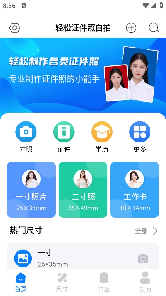 轻松证件照自拍app v2.2.5 安卓版2