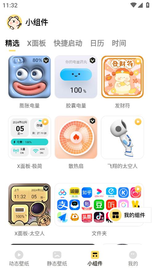 萌趣壁纸app手机版 v2.0.0 最新版3