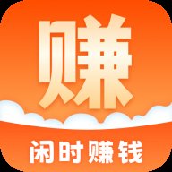 闲易赚兼职1.3.4