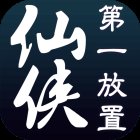 仙侠第一放置2021破解版安卓版下载_仙侠第一放置2021破解版手机版下载