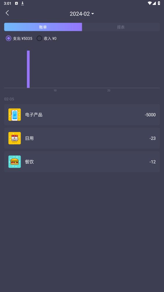 啊噢记账本app最新版 V4.0103.24 安卓版5