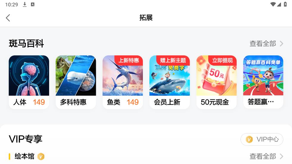 斑马AI学HDapp官方版 v7.16.1 最新版3