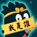 全明星捏脸猜猜猜红包版安卓版下载_全明星捏脸猜猜猜红包版手机版下载