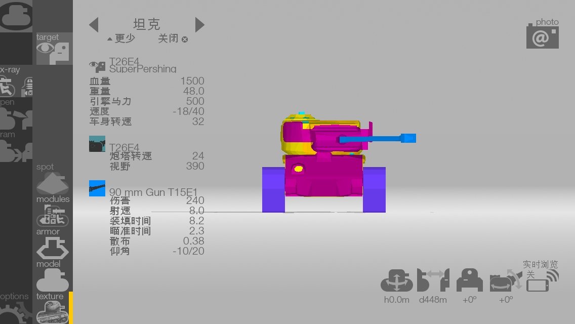 坦克检查员安卓版 v3.11.7 最新版3