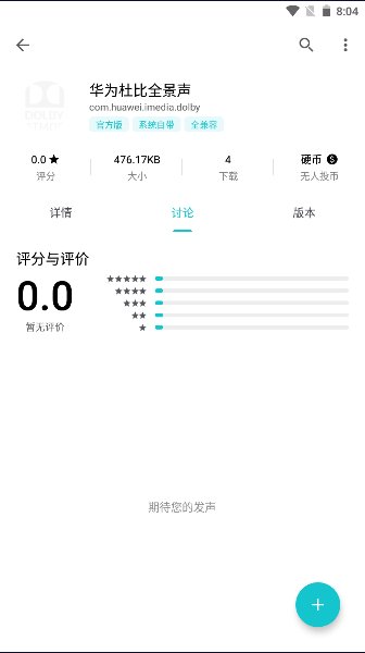 杜比全景声音乐均衡器 v11.1.0.101 安卓版2