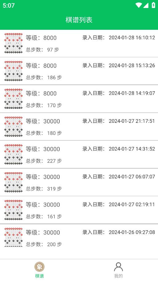 群脑智能棋谱app手机版 v1.0.0 安卓版4