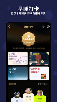 天天早睡打卡app手机版3.4.00