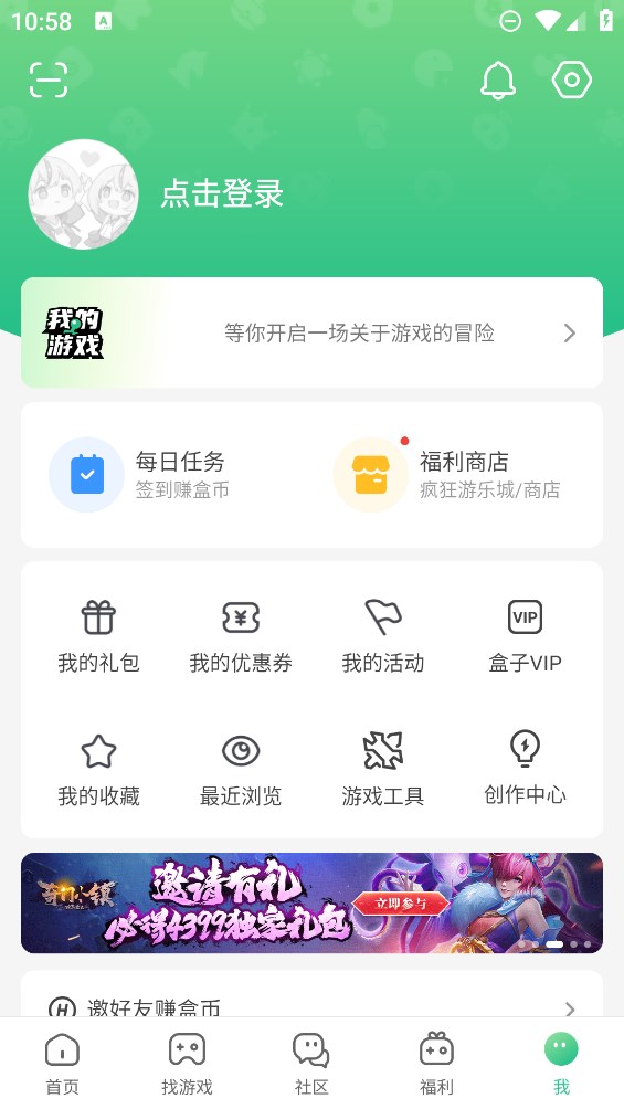 4399游戏盒测试版 v8.3.0.26 最新版4