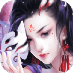 妖仙情缘官方版