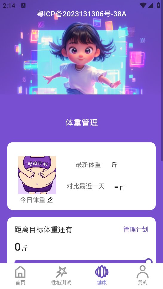 奇幻计步app v2.0.1 安卓版1