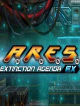 A.R.E.S. 灭绝备忘录EX免安装绿色版[Build 20190211]电脑版