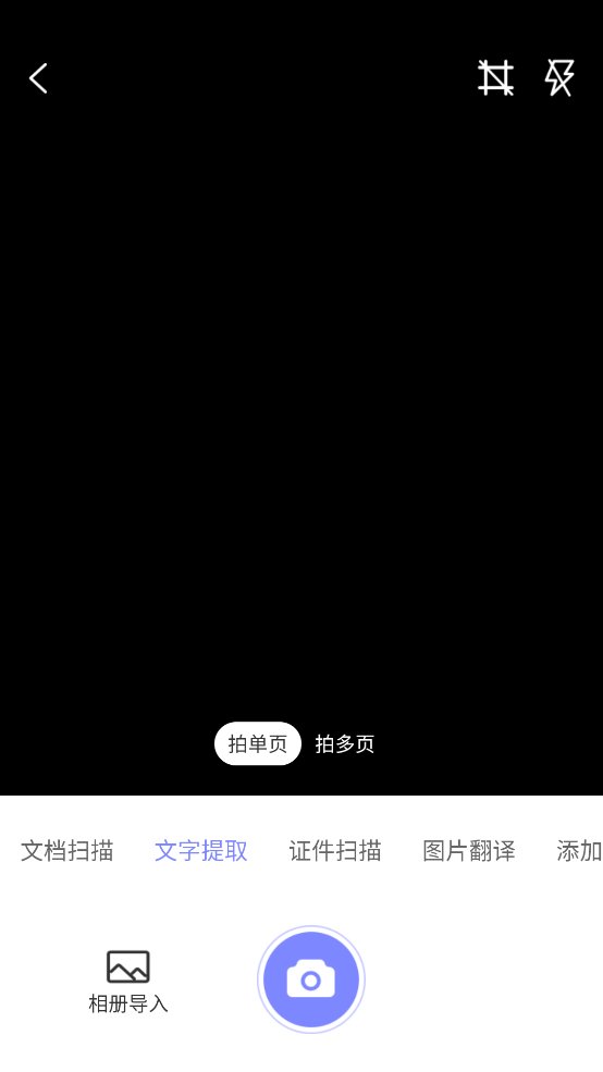轻扫描图片文字文档app手机版 v1.0.0 最新版1