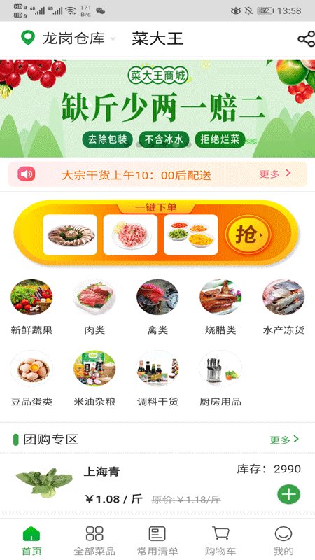 菜大王app官方版 v4.2.66 安卓版2